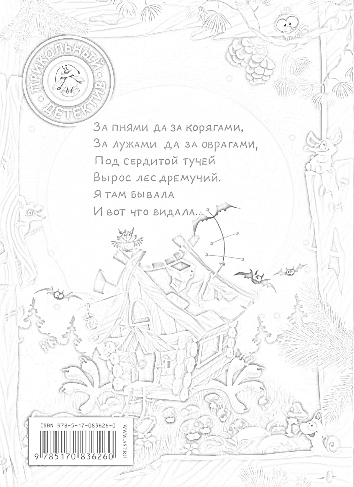 На раскраске изображено: Домик на дереве, Лес, Кролик, Сова, Полная луна, Еловые ветви, Деревья, Грибы, Звери, Небо