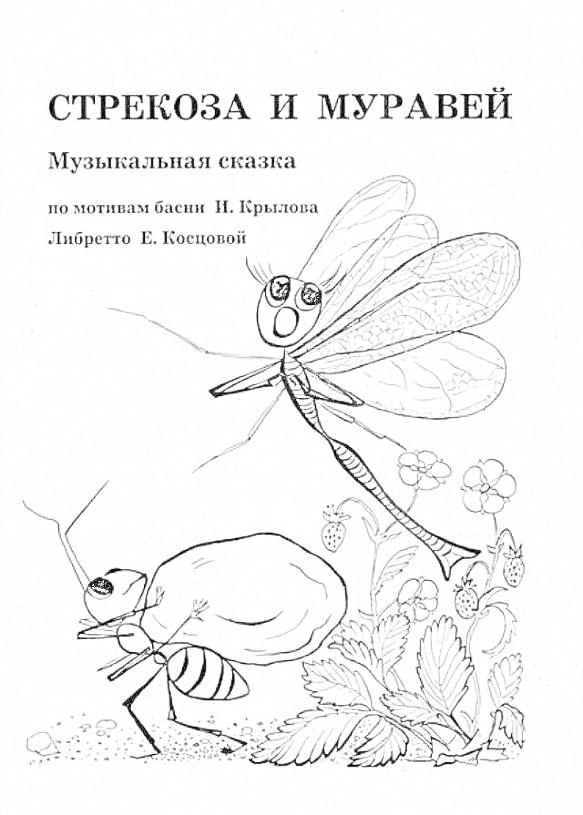 На раскраске изображено: Муравей, Природа, Цветы, Кусты, Трава, Басня