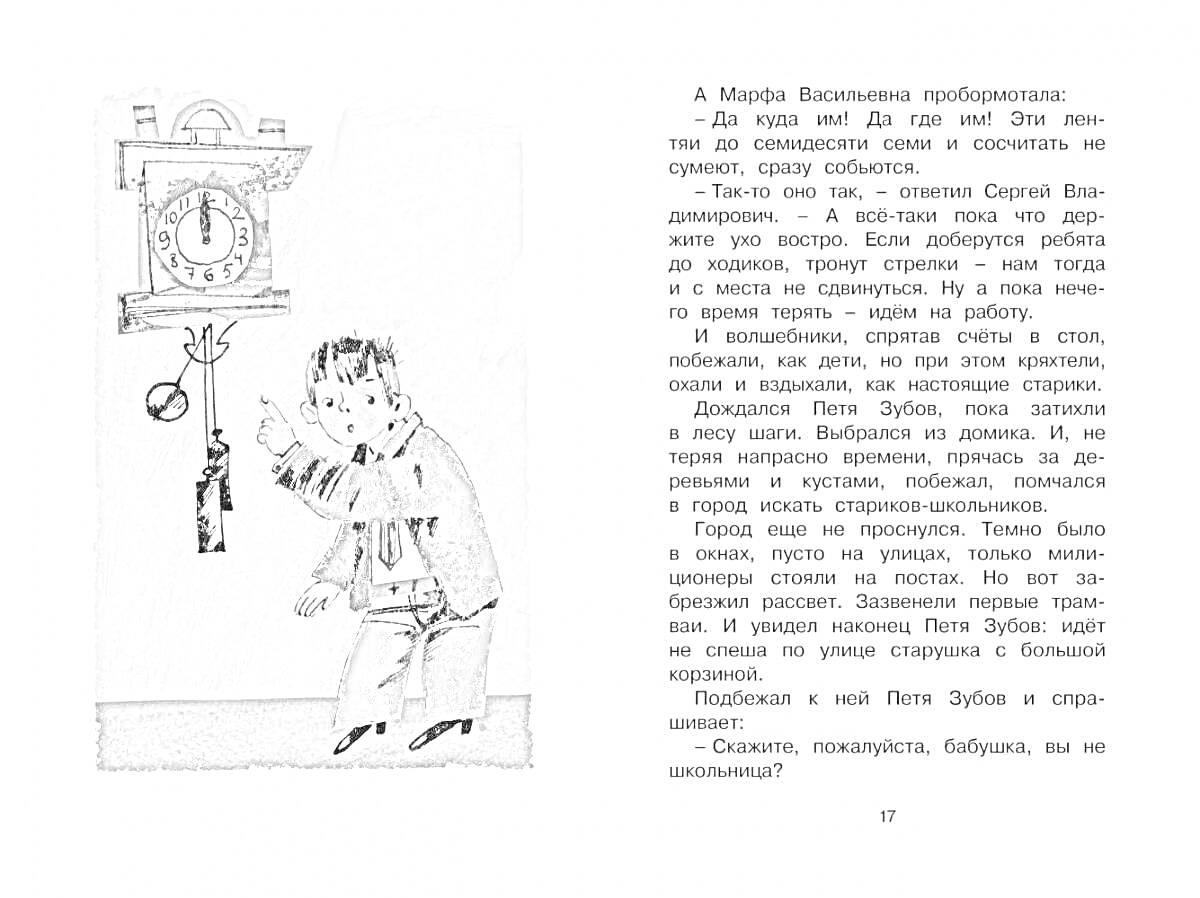 На раскраске изображено: Часы, Ключ, Мальчик, Комната, Время, Потерянное время, Рассказ, Книга, Иллюстрация