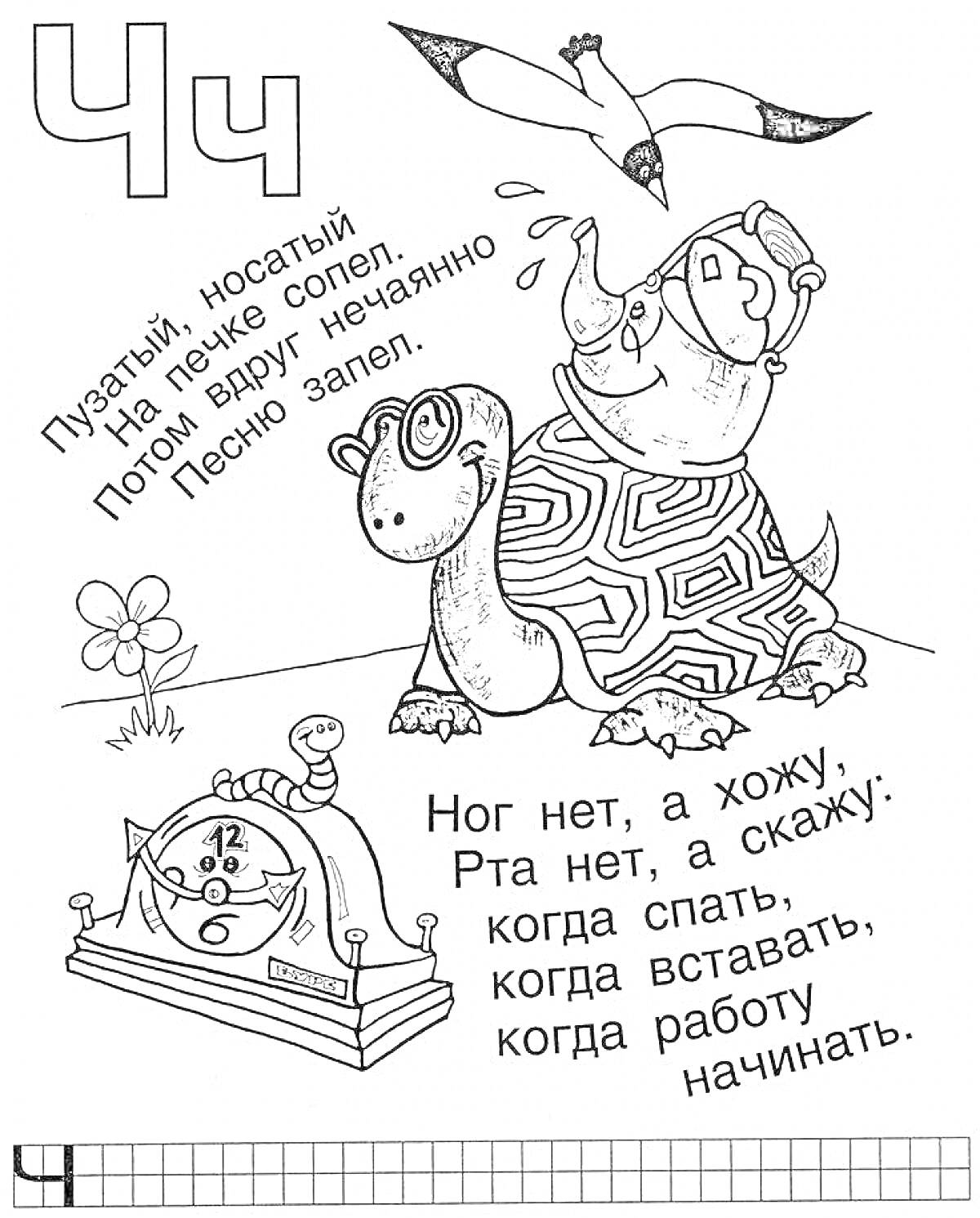 На раскраске изображено: Морж, Черепаха, Улитка, Будильник, Стихотворение, Алфавит для детей, Учим буквы