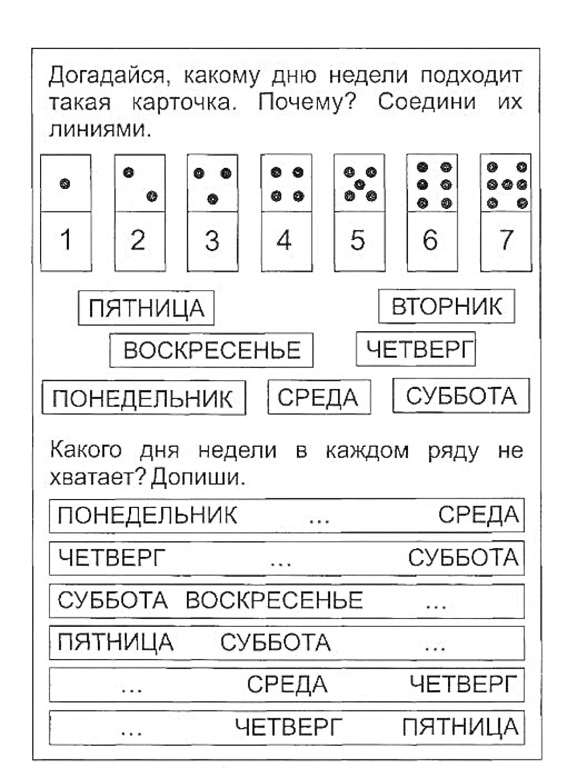 На раскраске изображено: Дни недели, Дошкольники, Понедельник, Вторник, Среда, Четверг, Пятница, Суббота, Воскресенье, Задания