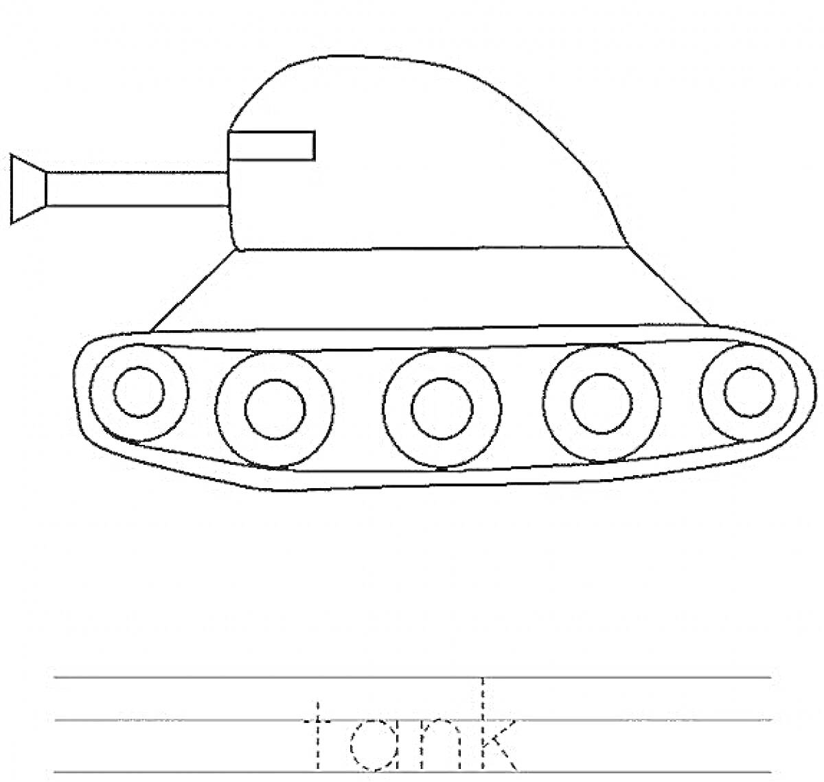 Раскраска Раскраска с танком, четыре колеса, надпись 