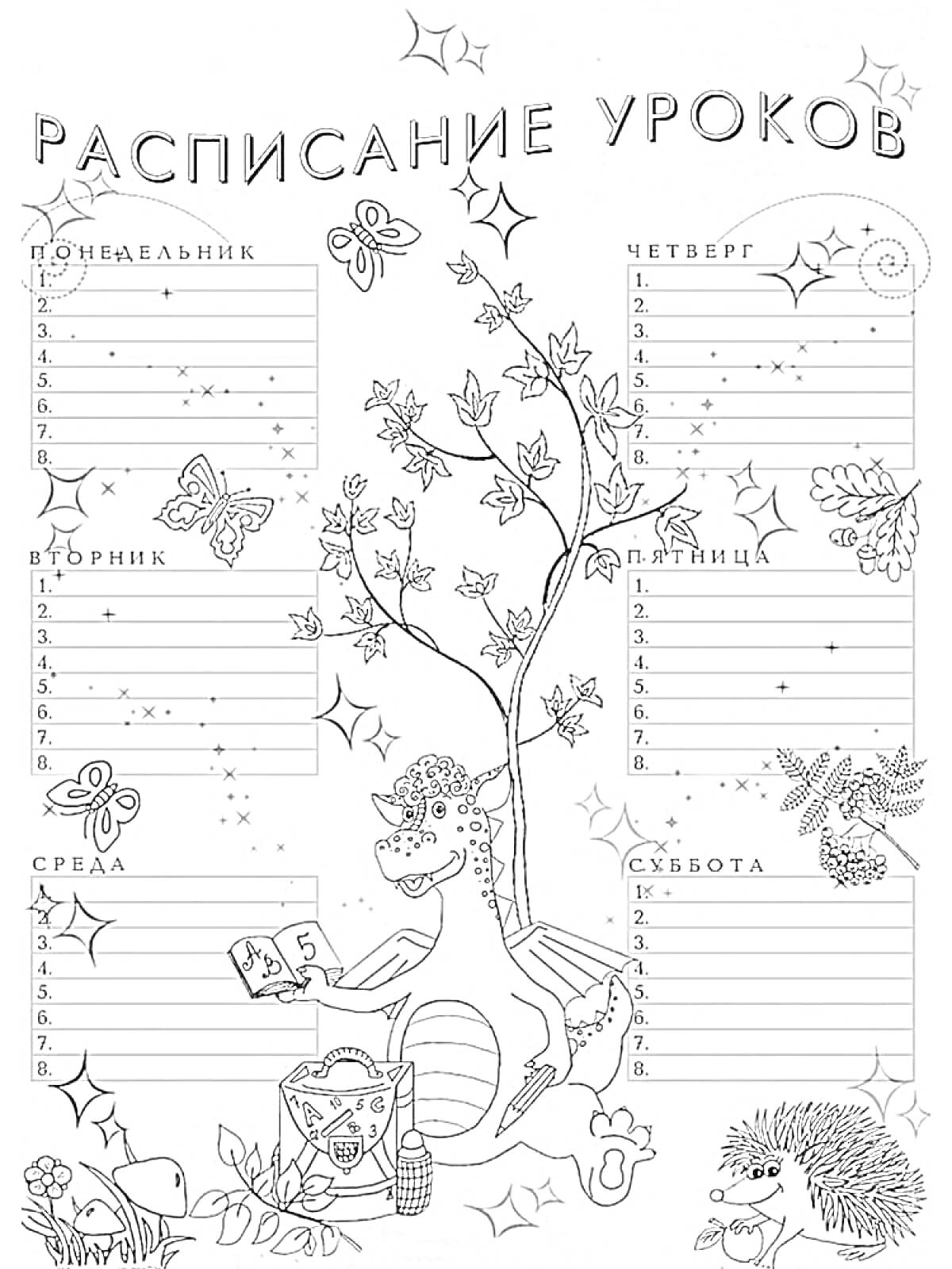 РаскраскаРасписание уроков с динозавром, ёжиком, бабочками и деревом