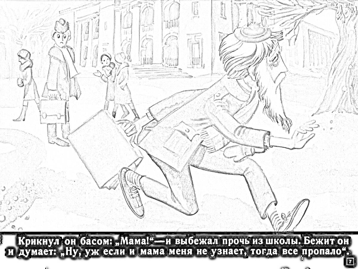 Раскраска Мальчик с бородой убегает из школы, с портфелем в руке, на заднем плане другие дети и школьное здание, зима, снег.