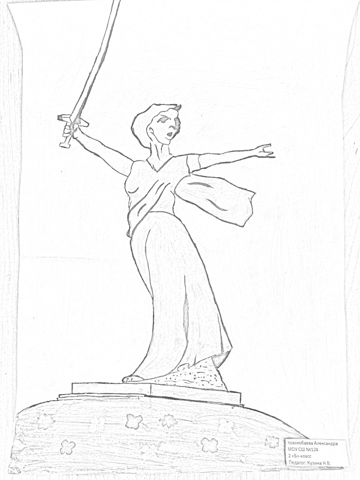 Раскраска Статуя Родины-матери на Мамаевом Кургане, женщина с мечом, фундамент с цветами