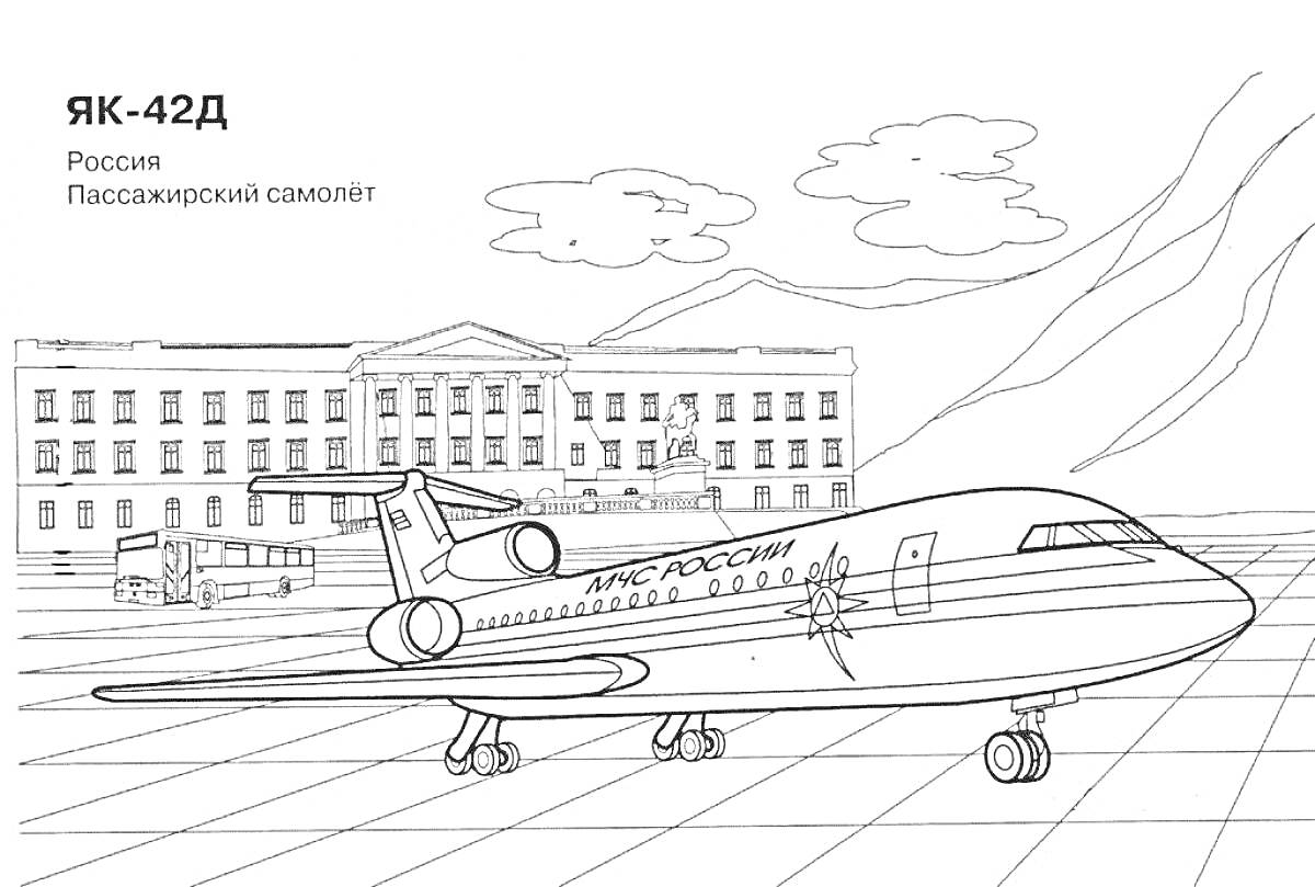 Раскраска Як-42Д на фоне здания с горой и облаками