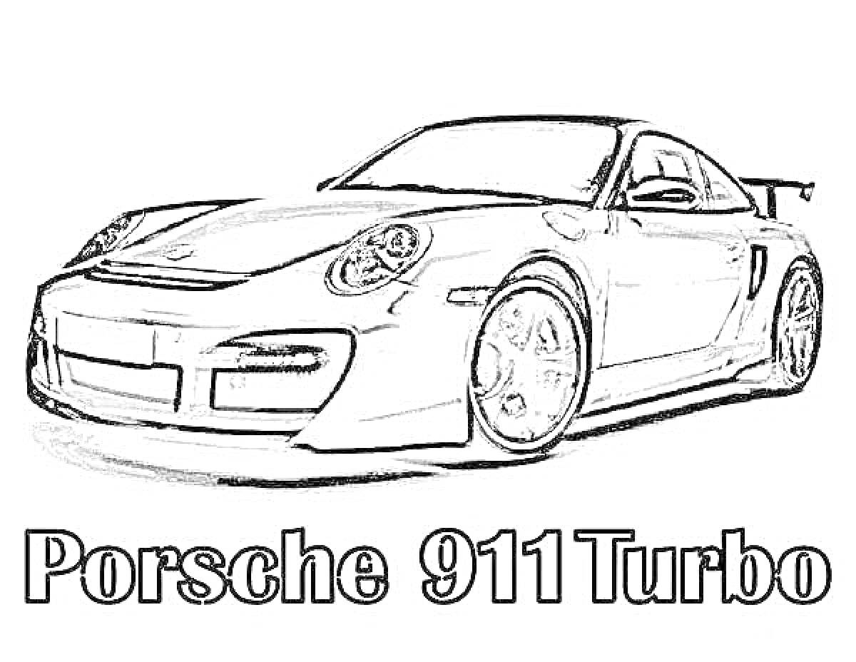 Раскраска Раскраска с изображением автомобиля Porsche 911 Turbo, вид сбоку, с крупным текстом 