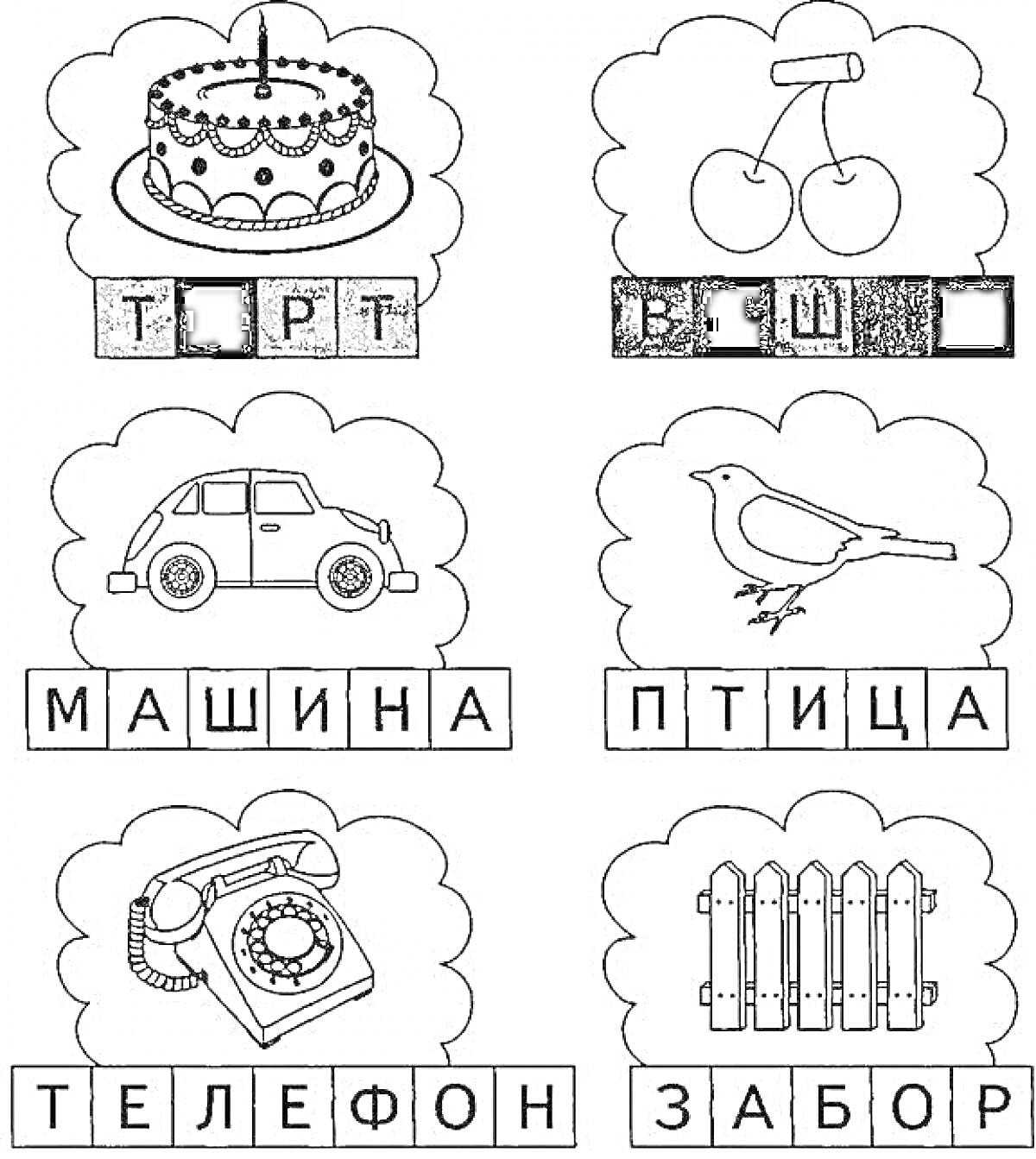 На раскраске изображено: Торт, Вишня, Птица, Телефон, Забор