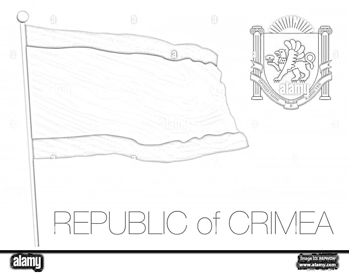 На раскраске изображено: Флаг, Республика Крым, Символы, Государственные символы