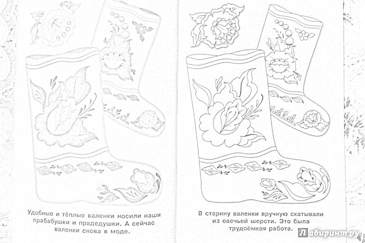 На раскраске изображено: Валенки, Для детей, Цветочные узоры, Орнамент, Зимняя обувь, Творчество, Детское творчество