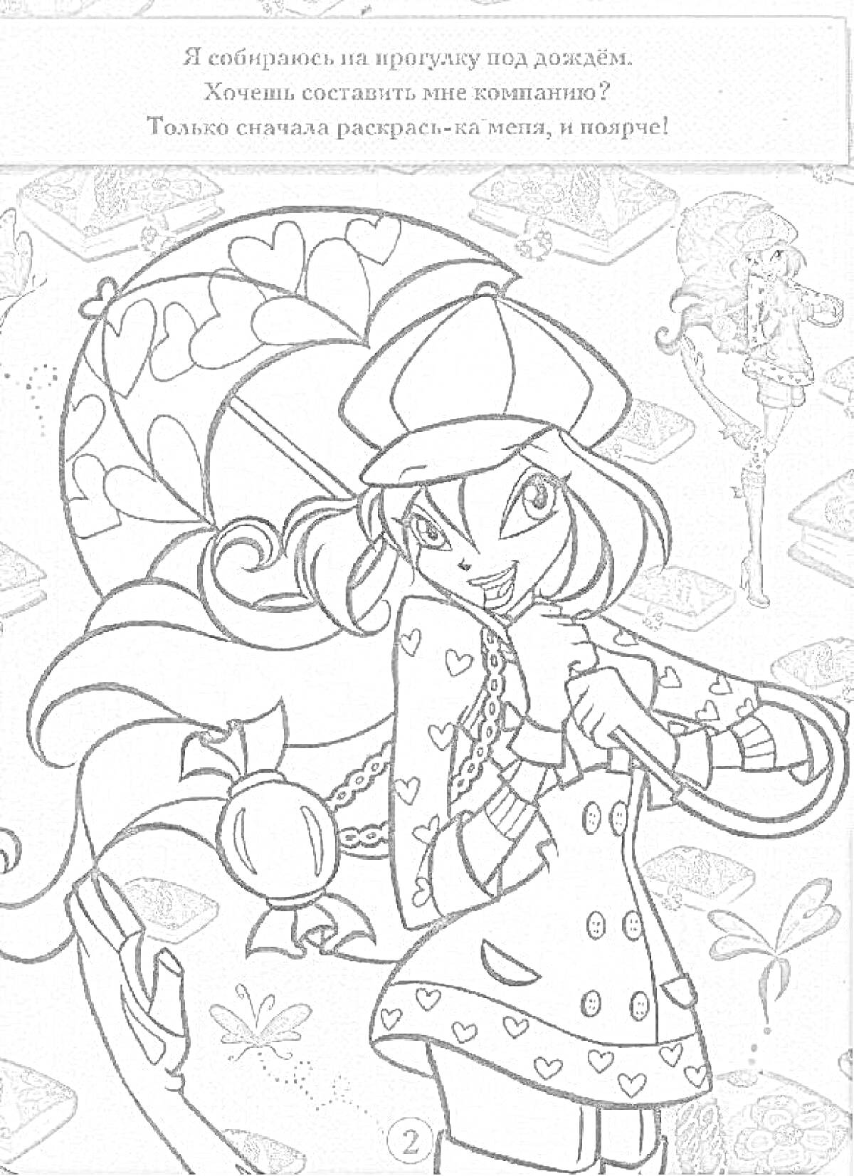 На раскраске изображено: Зонт, Дождь