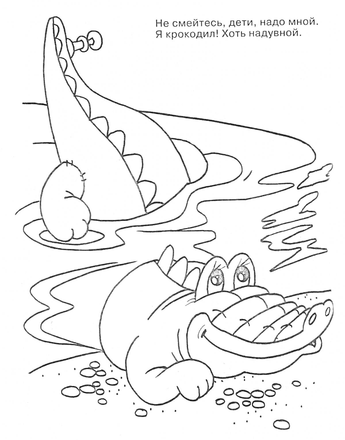 Раскраска Надувной крокодил в воде с текстом 