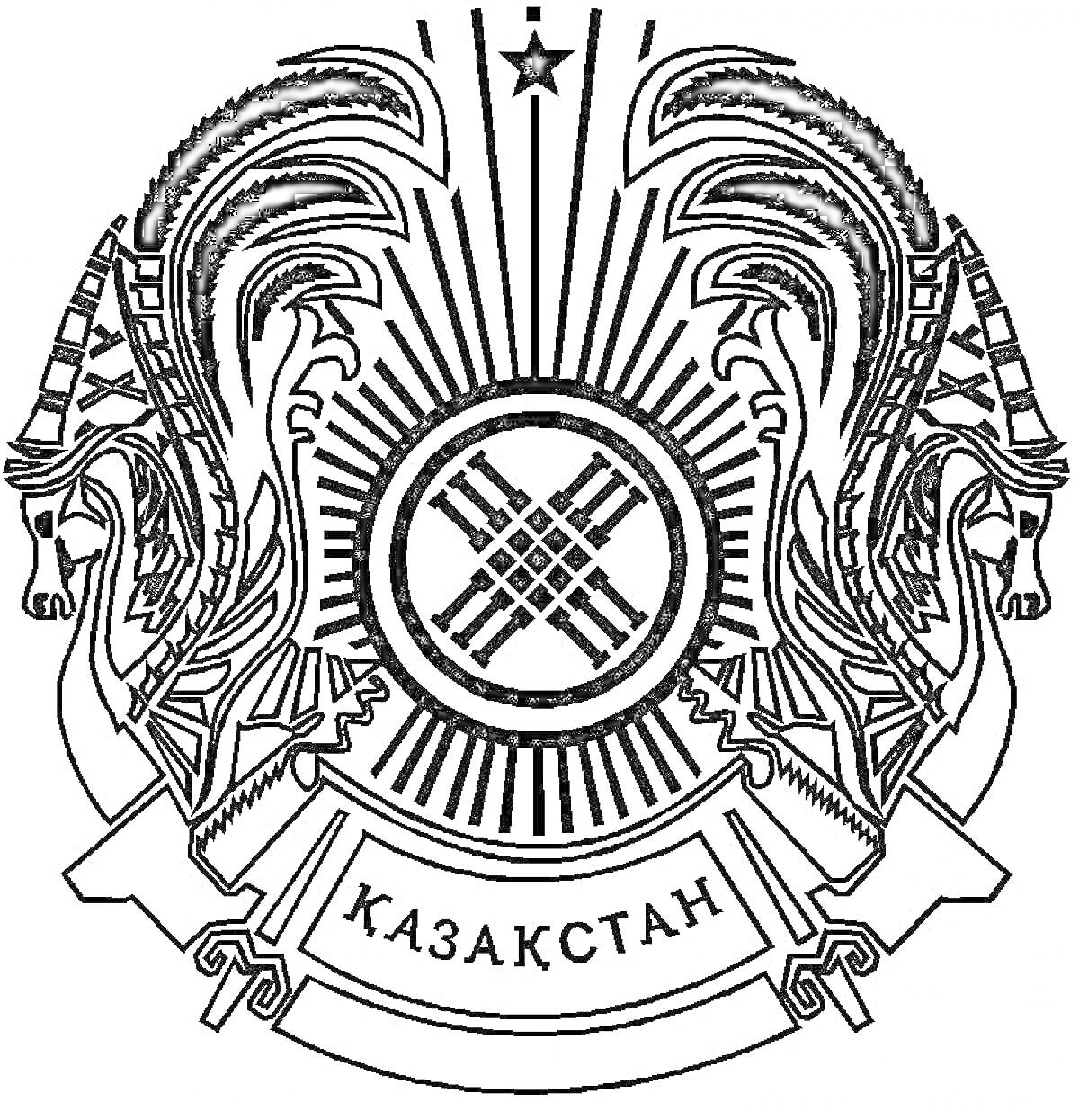 На раскраске изображено: Казахстан, Шанырак, Крылатые кони, Символы, Государственный герб