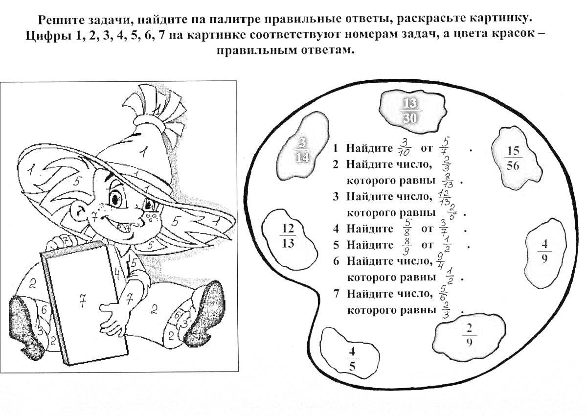 На раскраске изображено: Математика, 5 класс, Задания, Школьные задания, Учебные материалы, Школьники