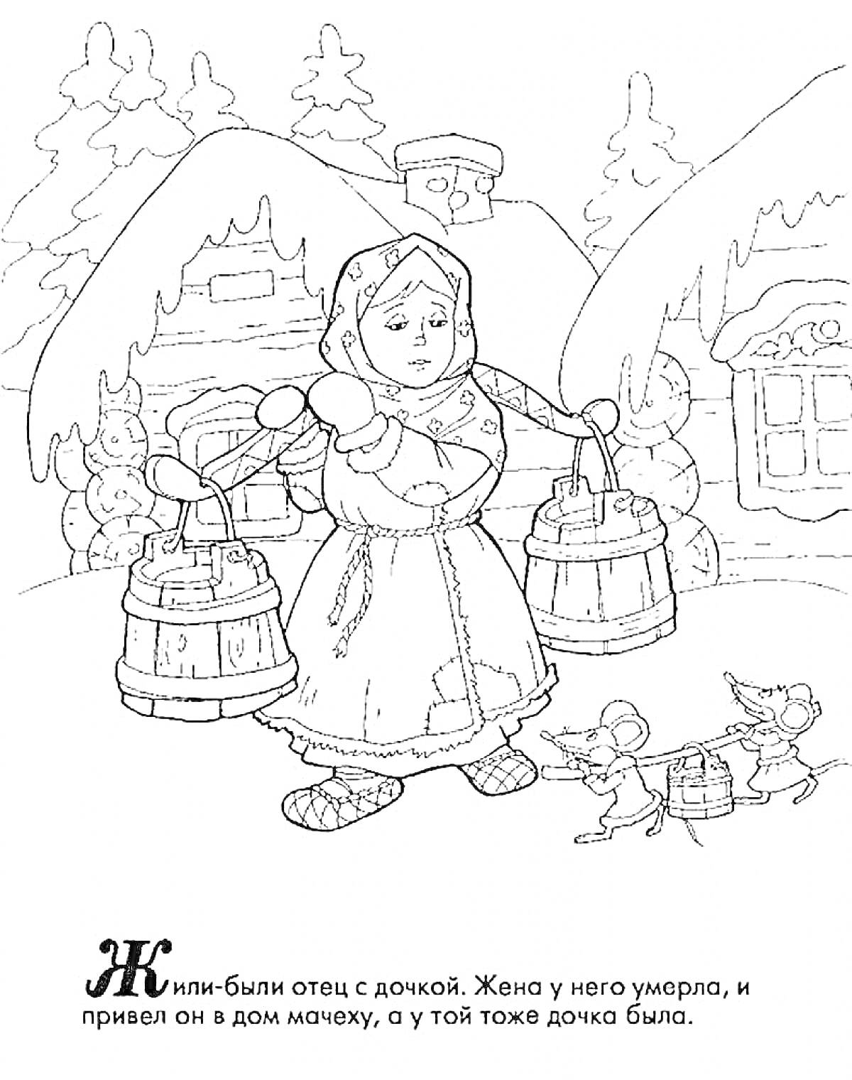 Раскраска Девушка с ведрами на коромысле возле избушки зимой, мыши на льду