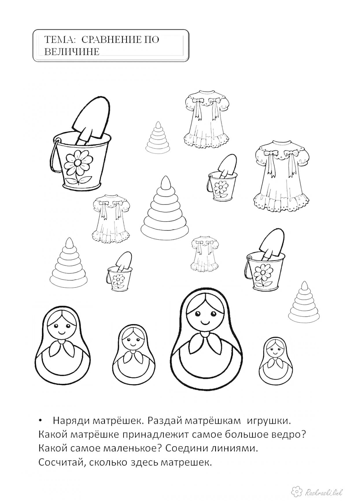 На раскраске изображено: Матрёшки, Игрушки, Задания, Развивающие упражнения
