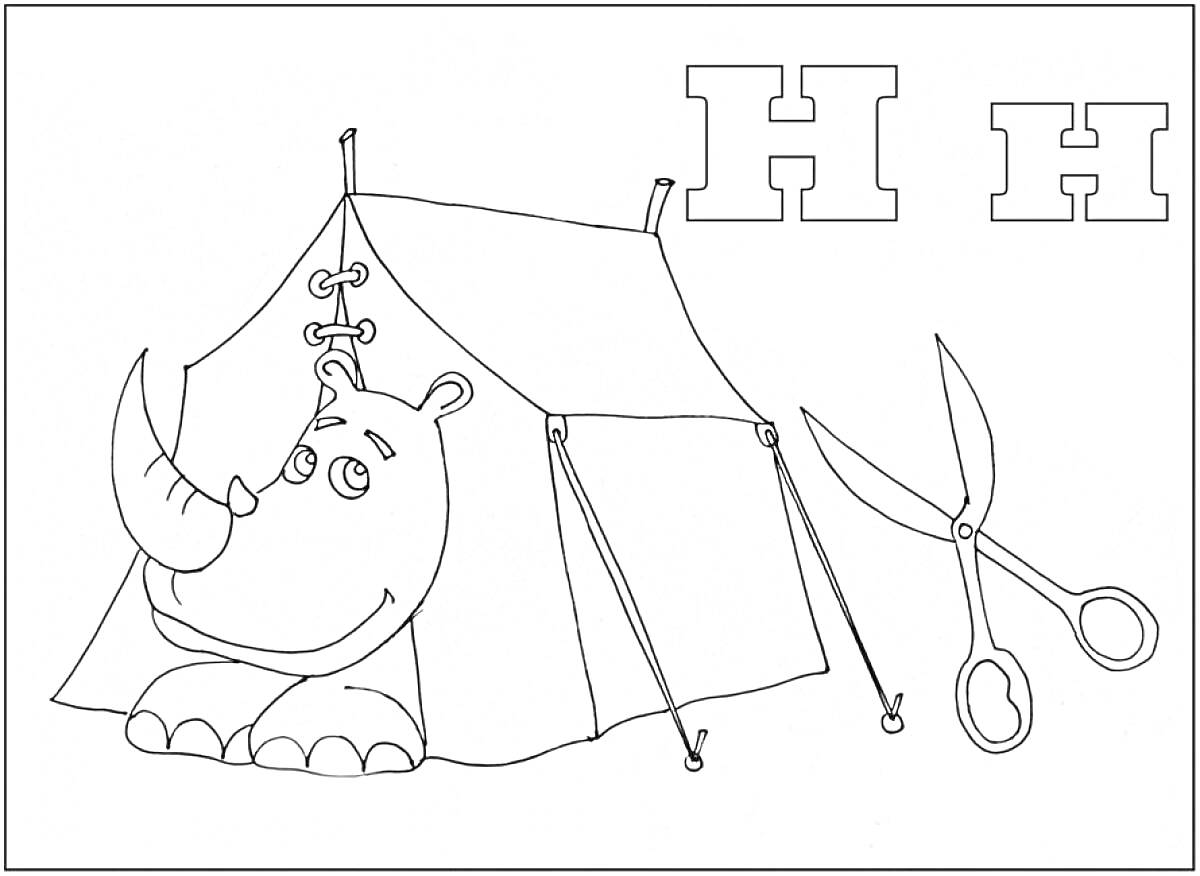 На раскраске изображено: Палатка, Носорог, Ножницы