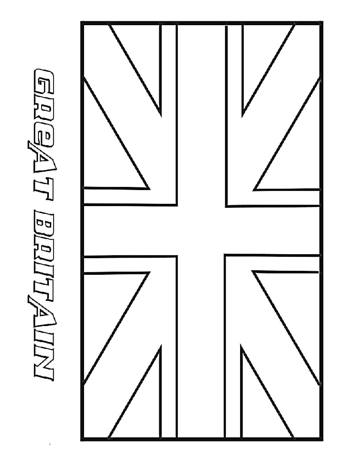 На раскраске изображено: Флаг, Великобритания, Надпись, Контурные рисунки