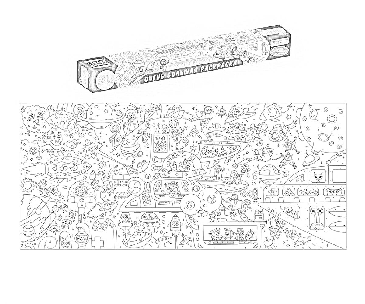 Раскраска с изображением разнообразных элементов и персонажей на космическую тематику