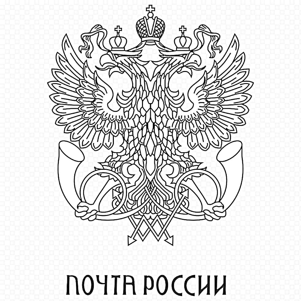 На раскраске изображено: Двуглавый орел, Государственный символ