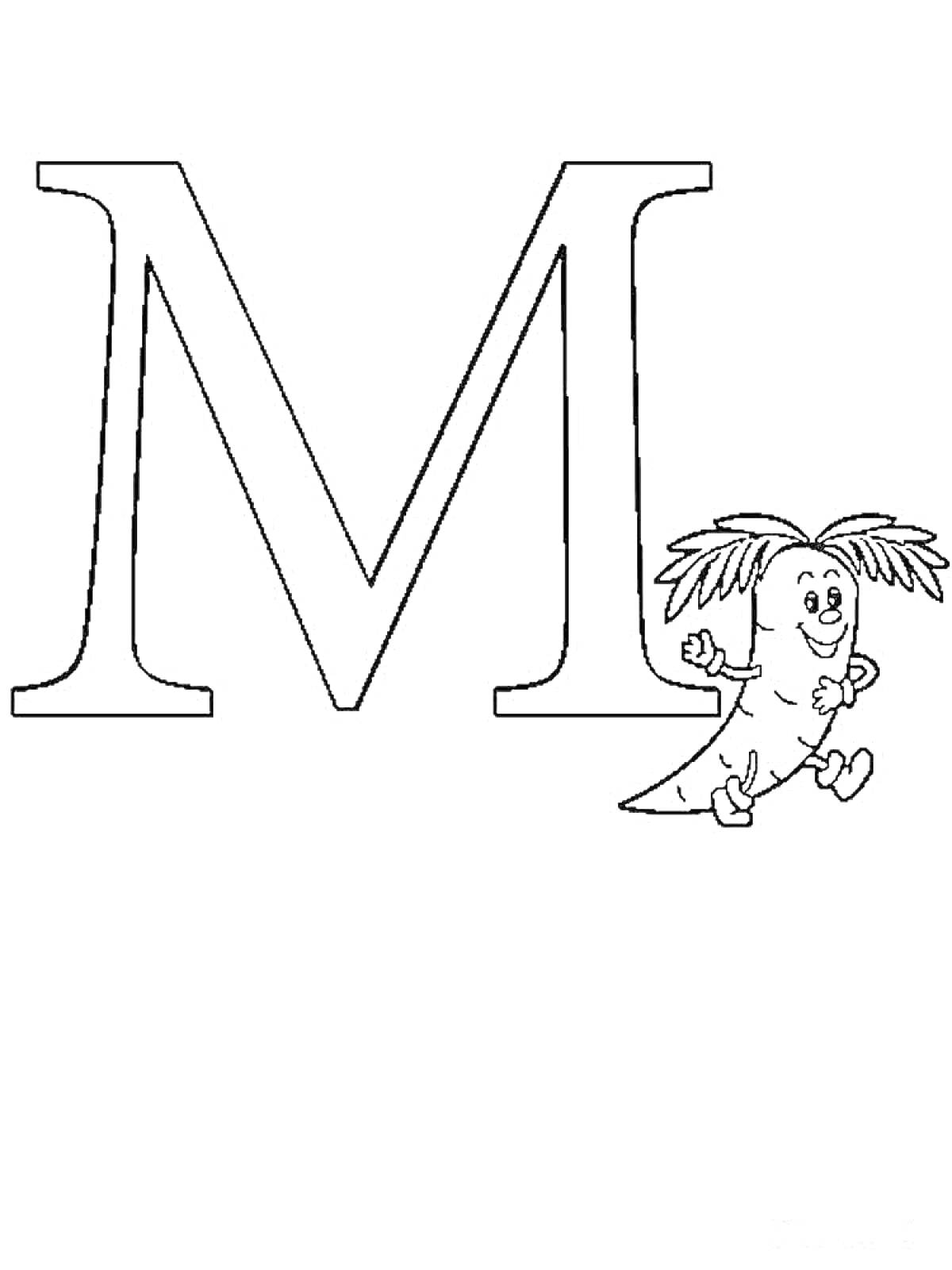 На раскраске изображено: Буква М, Алфавит, Персонаж, Букварь, Образование, Для детей, Морковь