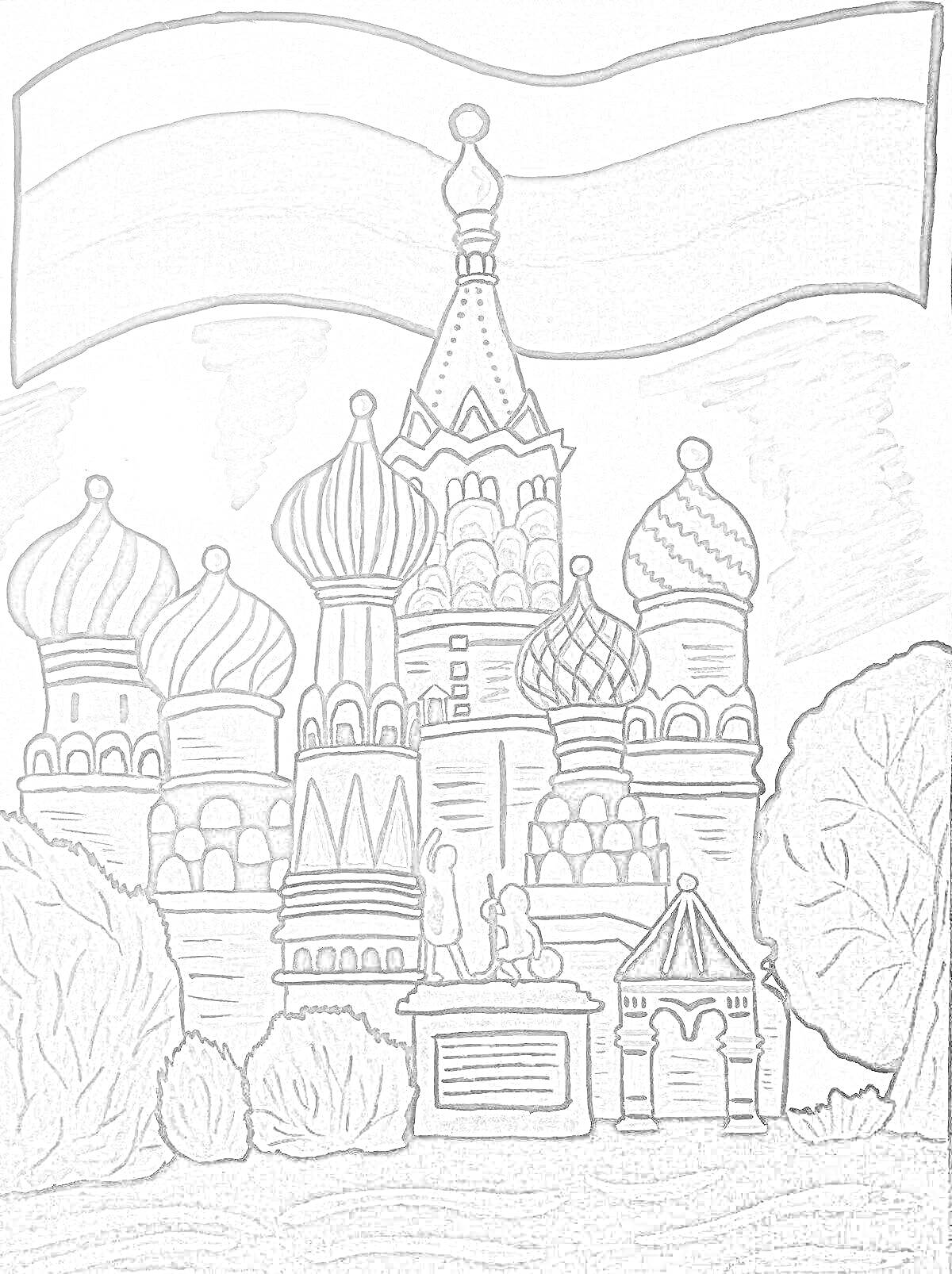 Раскраска Собор Василия Блаженного на фоне флага России