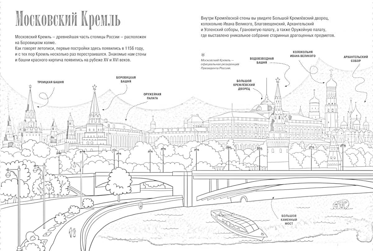 На раскраске изображено: Москва, Кремль, Соборы, Лодка, Река, Мост, Россия, Столица, Архитектура, Для детей