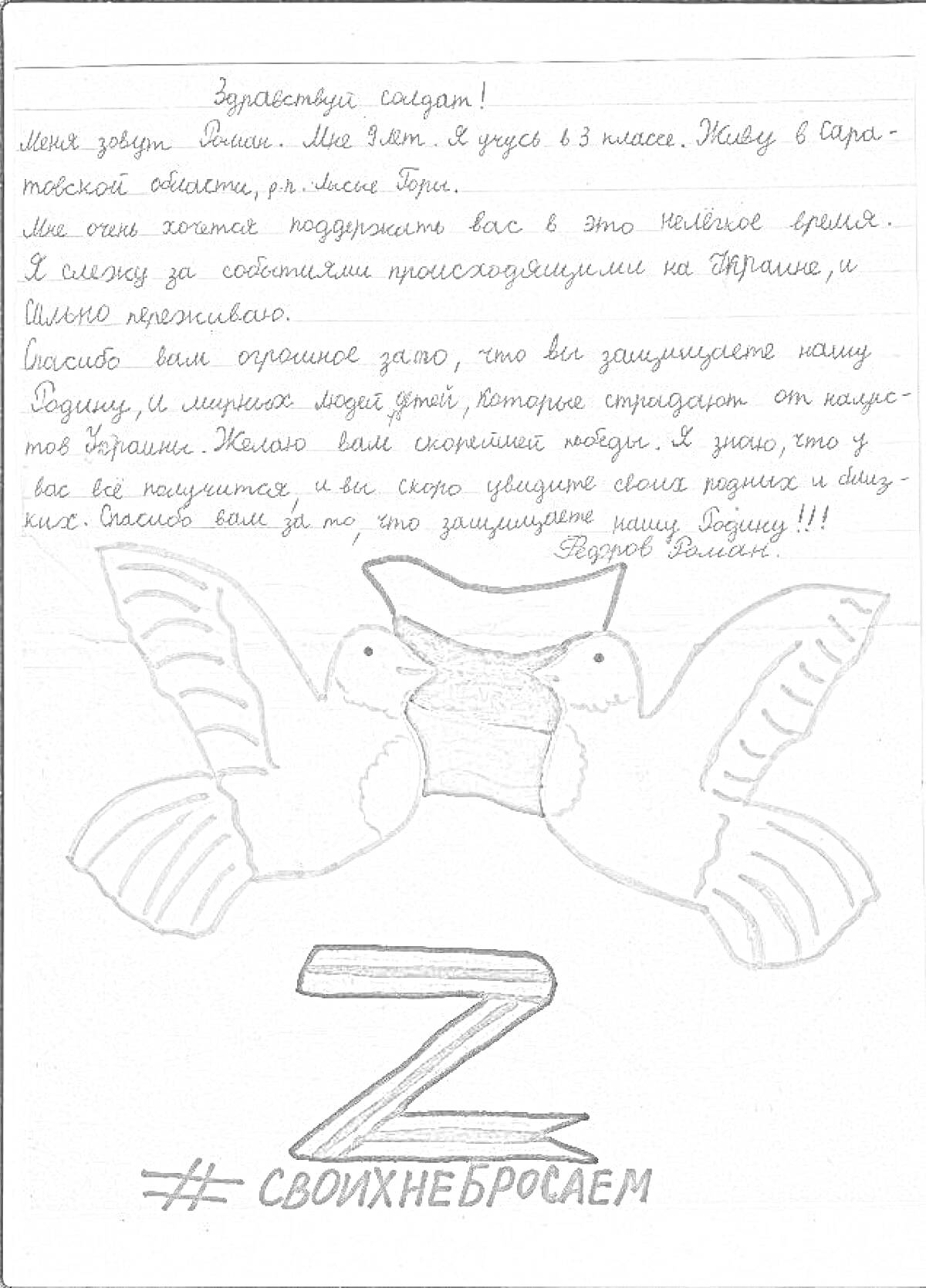 Раскраска Письмо солдату с рисунком двух голубей и символом 