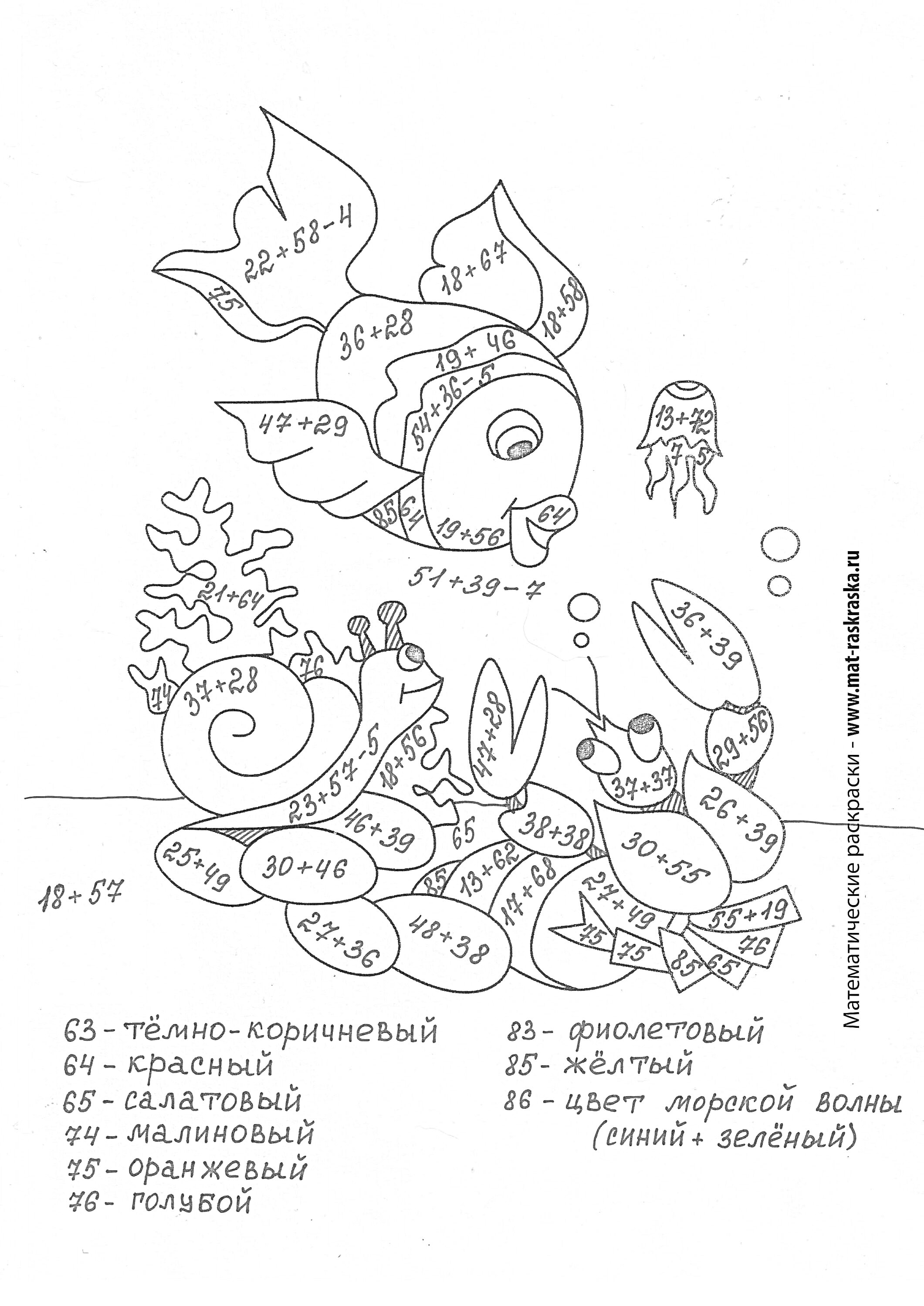 Раскраска Раскраска с рыбками, улитками и медузой, математическая в пределах 100