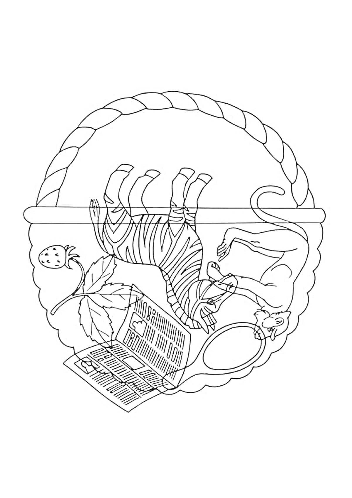 Раскраска Корзина с зеброй, львом, клубникой, газетой и лупой