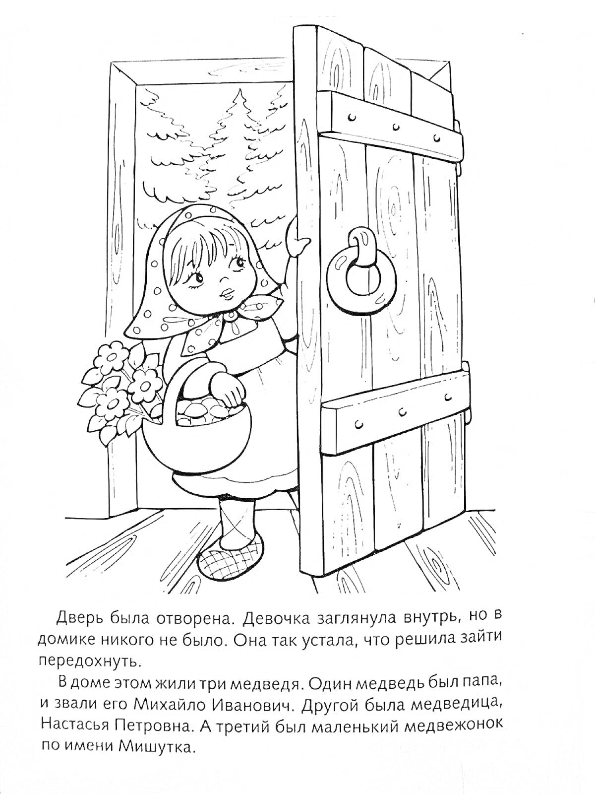 На раскраске изображено: Девочка, Цветы, Дверь, Лес, Деревянная дверь, Три медведя