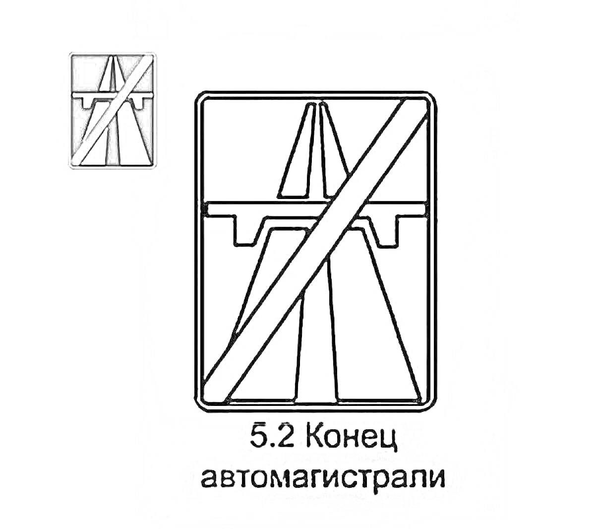 Знак 