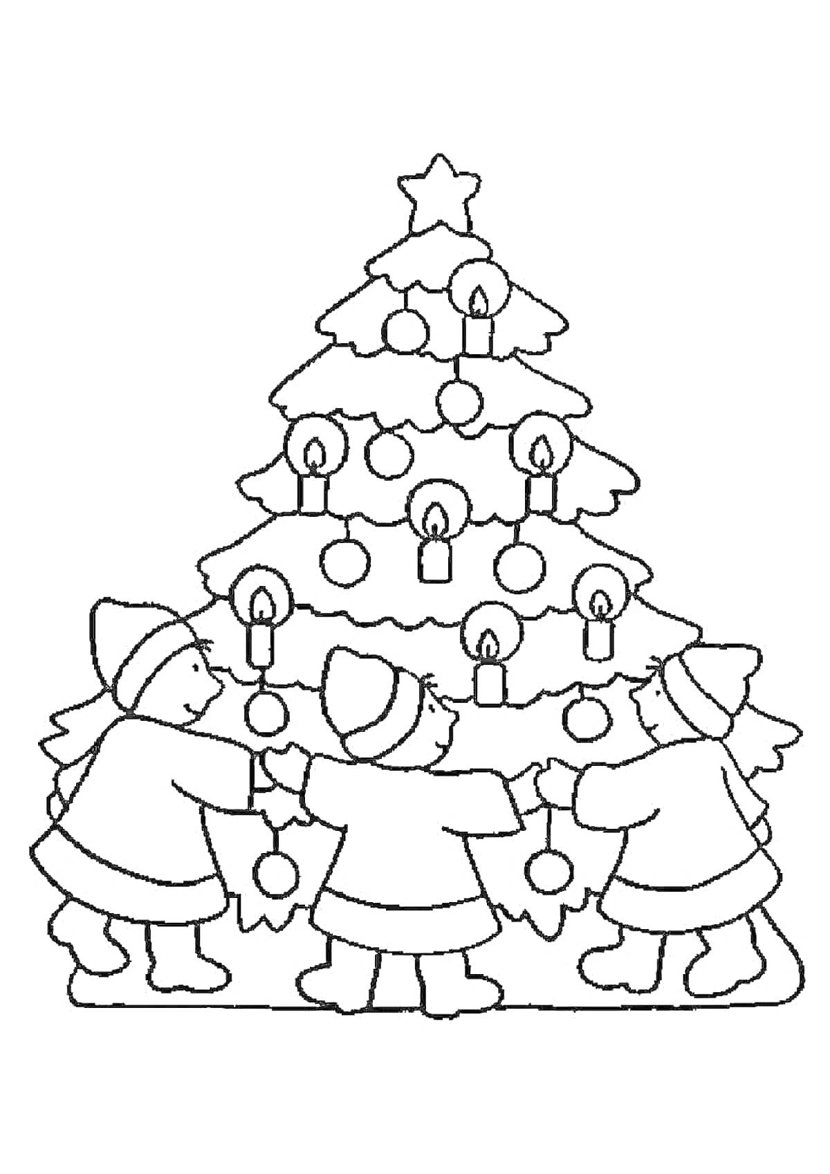Раскраска Дети в шапках и пальто, танцующие вокруг украшенной ёлки со звёздой, шарами и свечами
