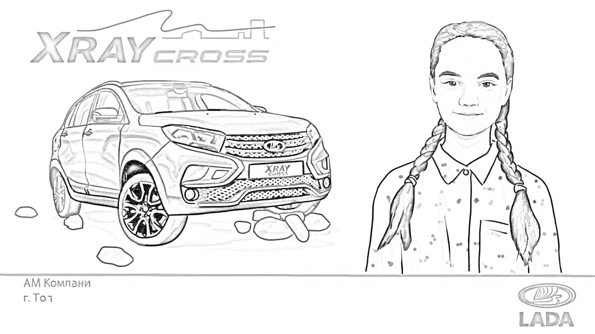 Раскраска Рекламная раскраска автомобиля Lada Xray Cross с изображением автомобиля и девочки с косичками.