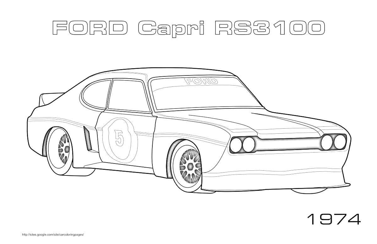 Раскраска Ford Capri RS3100 1974, гоночный автомобиль с передними и боковыми аэродинамическими элементами, гоночные колеса и номер