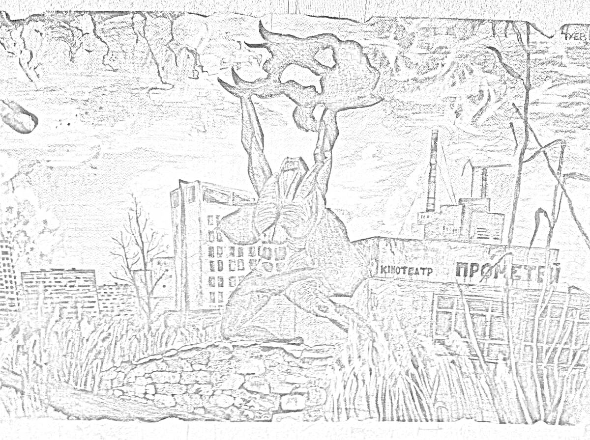 На раскраске изображено: Чернобыль, Припять, АЭС, Мутант, Разрушенные здания, Радиация, Постапокалипсис
