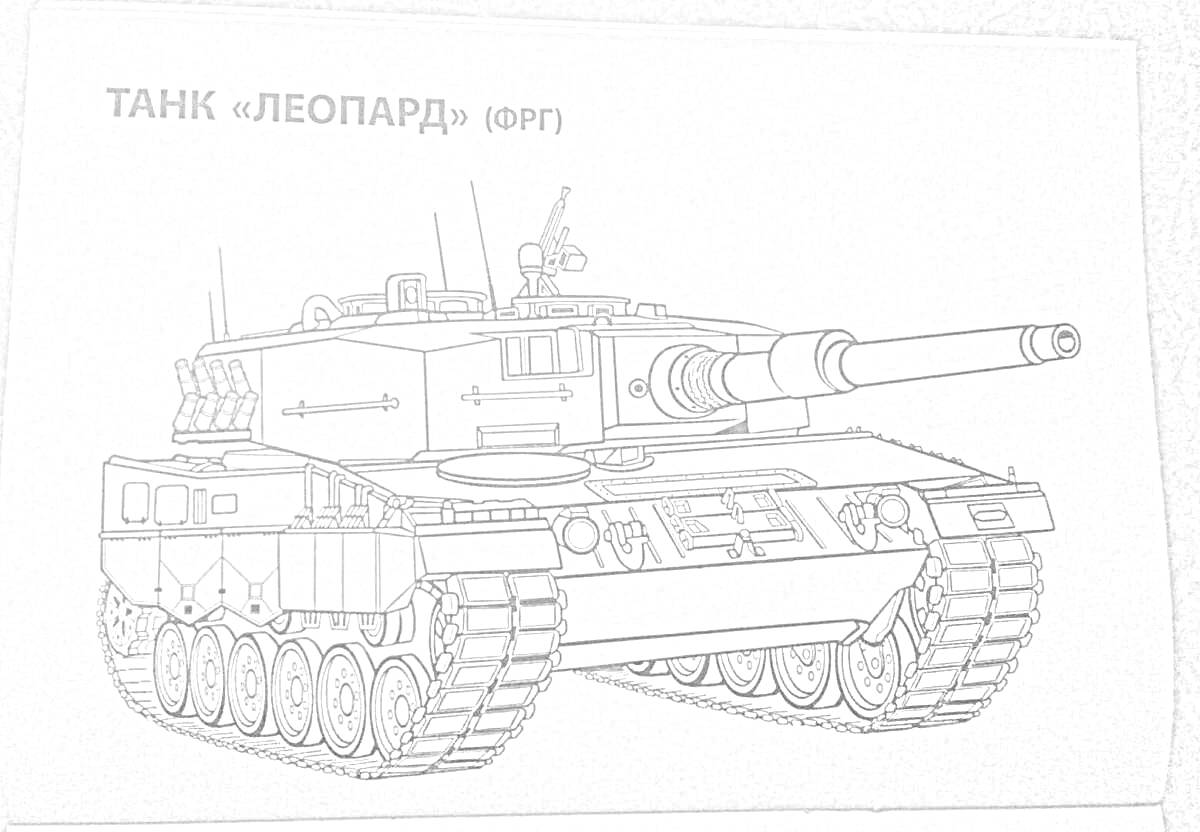 На раскраске изображено: Танк, Леопард, Военная техника, Гусеницы, Пушка, Бронетехника