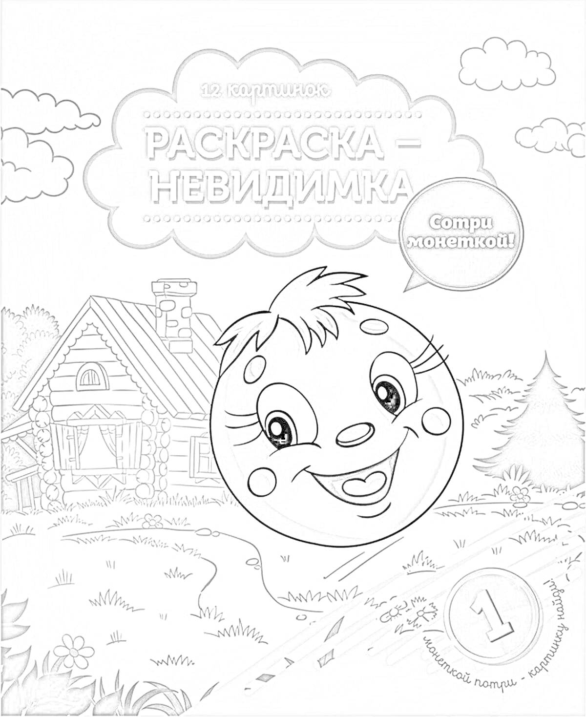 Раскраска 