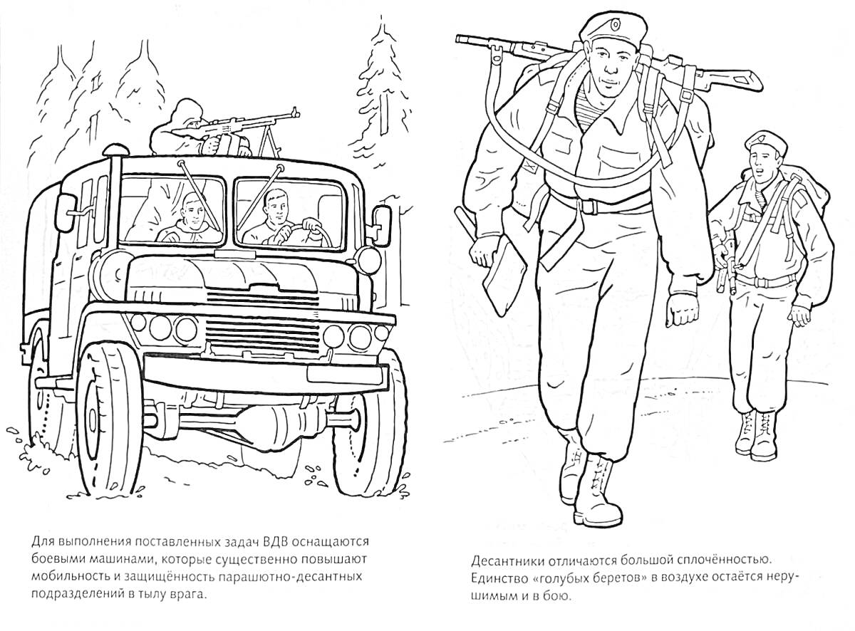 Раскраска Военные в грузовике и пеший патруль с ранеными бойцами в лесу