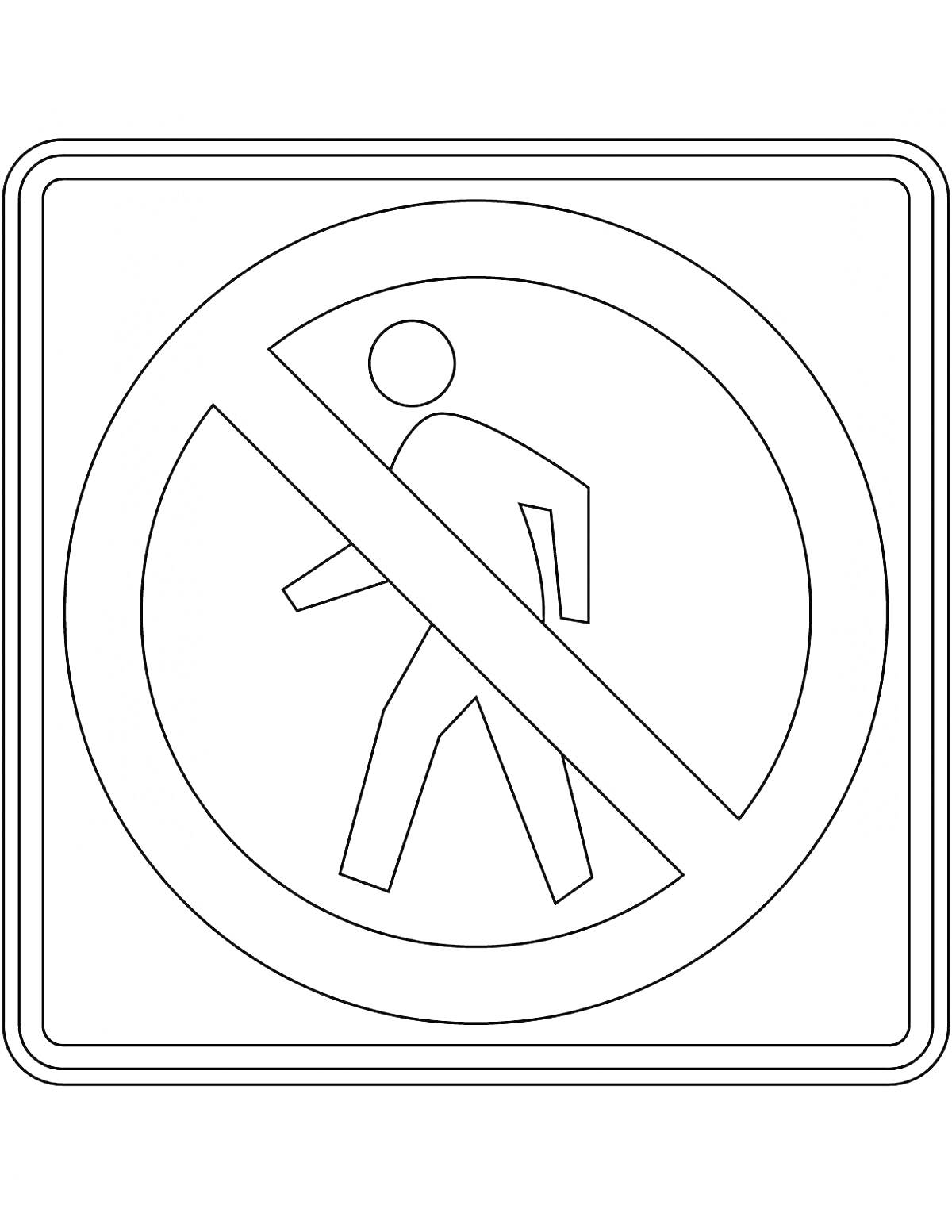 На раскраске изображено: Запрещающий знак, Безопасность, Правила дорожного движения, Для детей