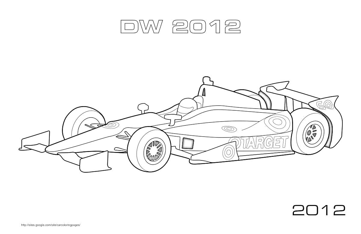 Раскраска Гоночный болид с маркировкой DW 2012 и надписью 2012