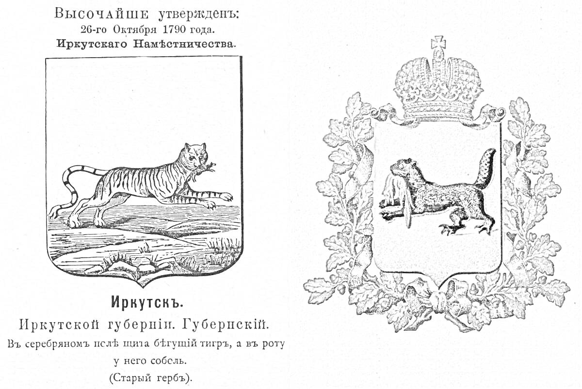Раскраска Герб Иркутска - геральдический щит с изображением бабра с соболем в пасти, сверху корона, вокруг дубовые листья.