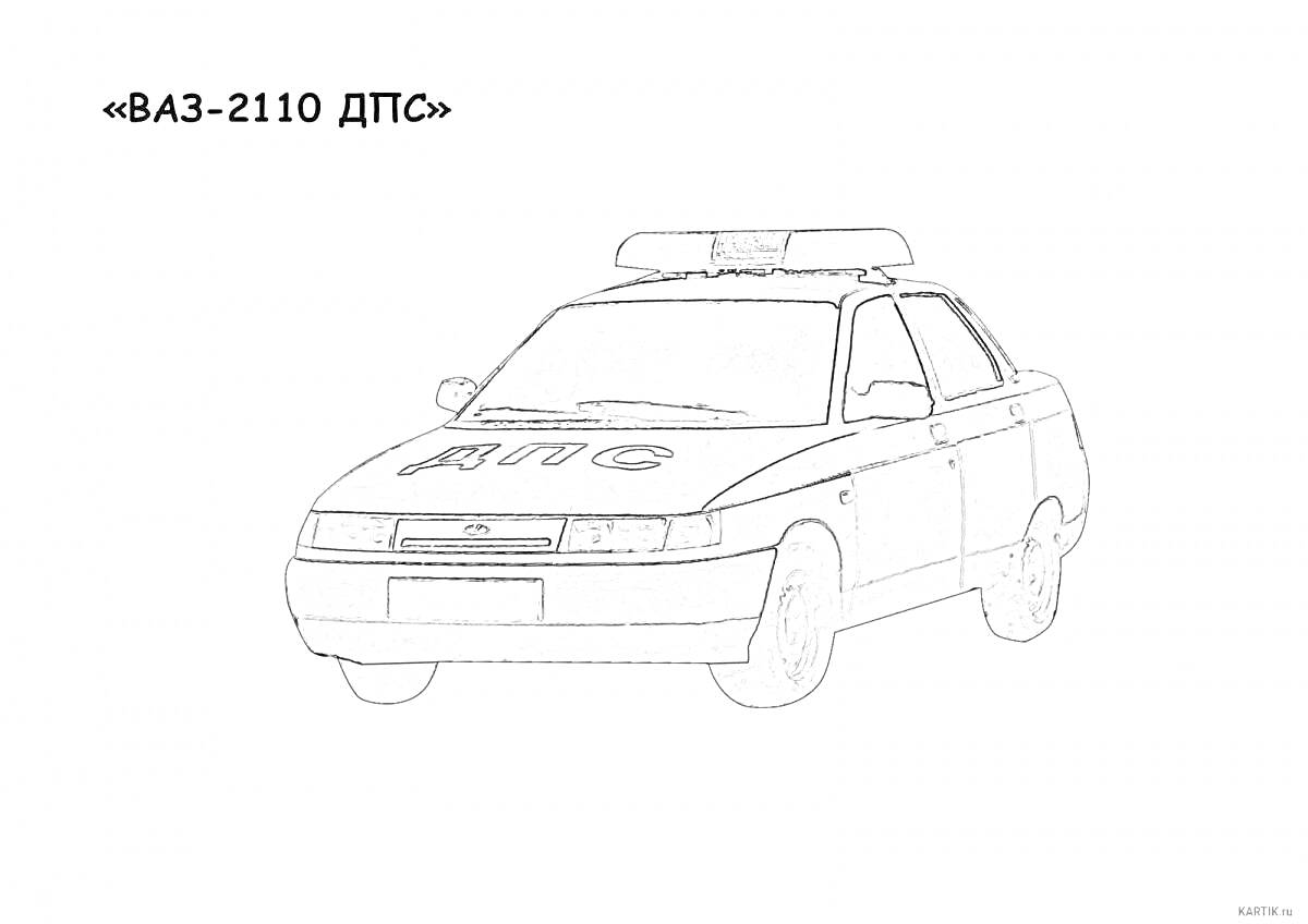 На раскраске изображено: Полиция, ДПС, Транспорт, Полицейская машина