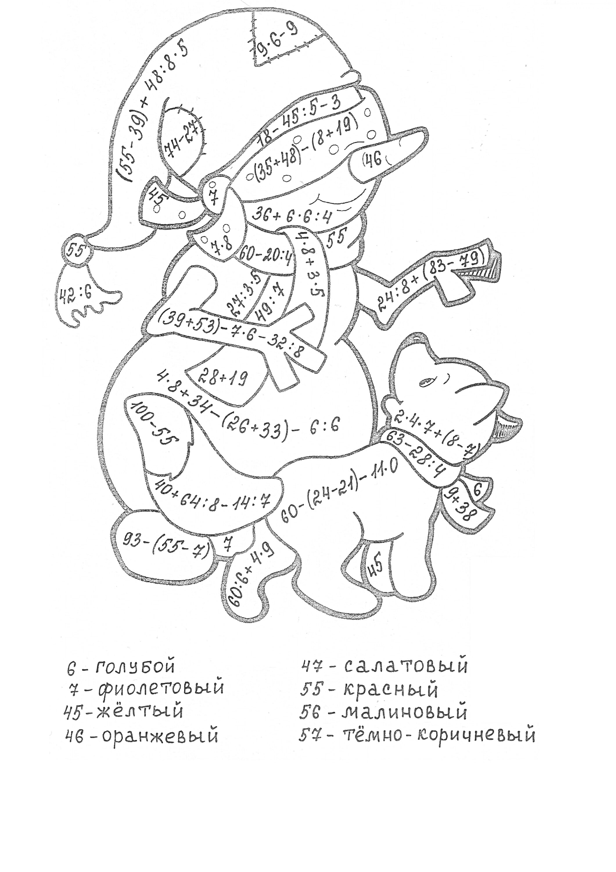 Раскраска Снеговик и собака с математическими заданиями по умножению и делению для раскрашивания