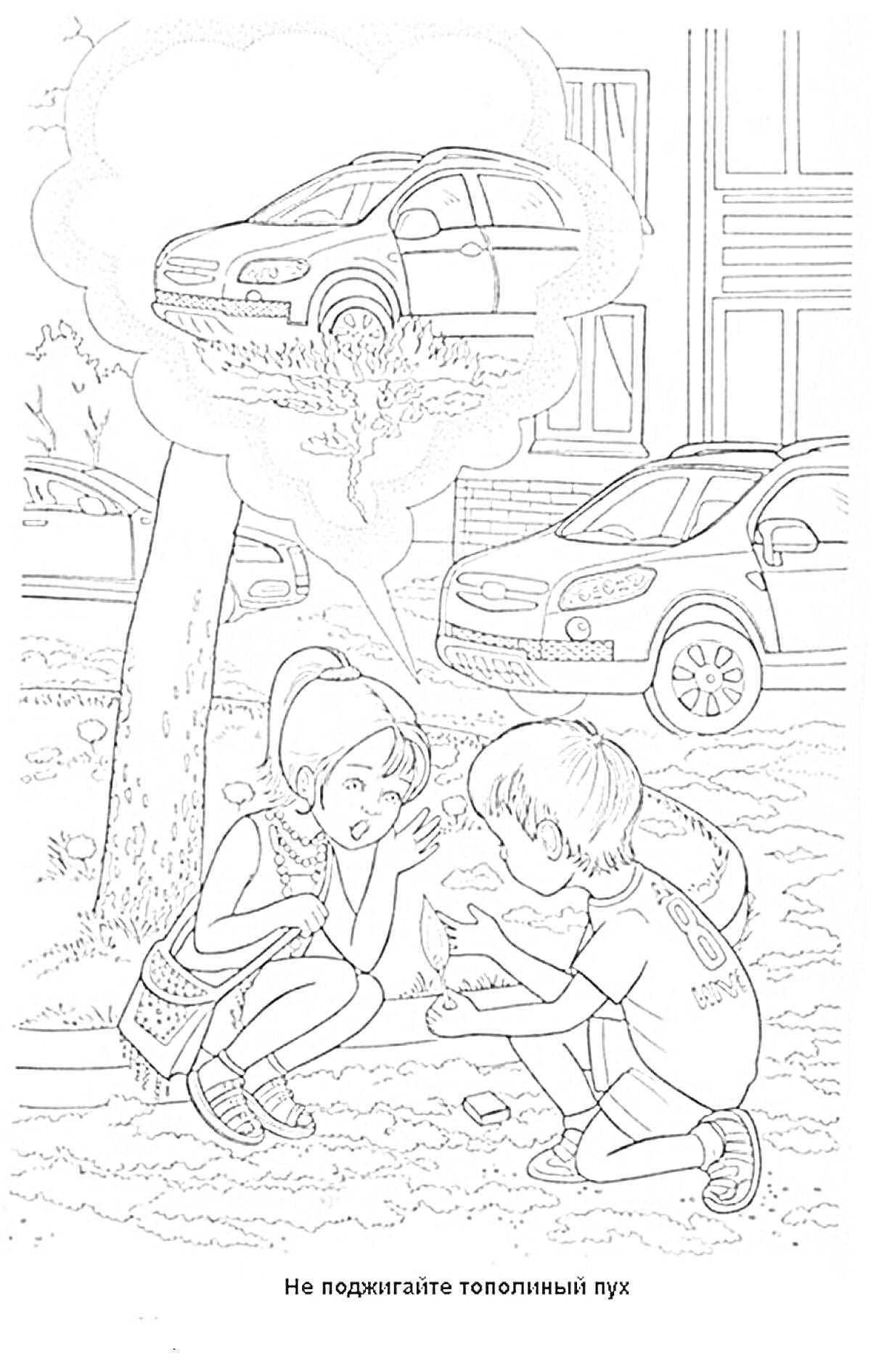 Раскраска Дети на улице с тополиным пухом и мысль о загоревшемся пылу под машиной