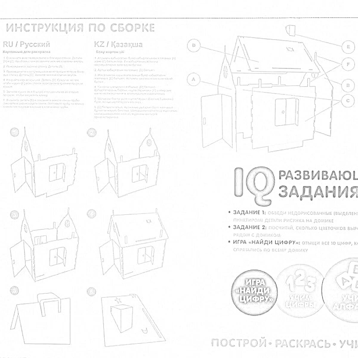 На раскраске изображено: Домик из картона, Дверной проем, Игра