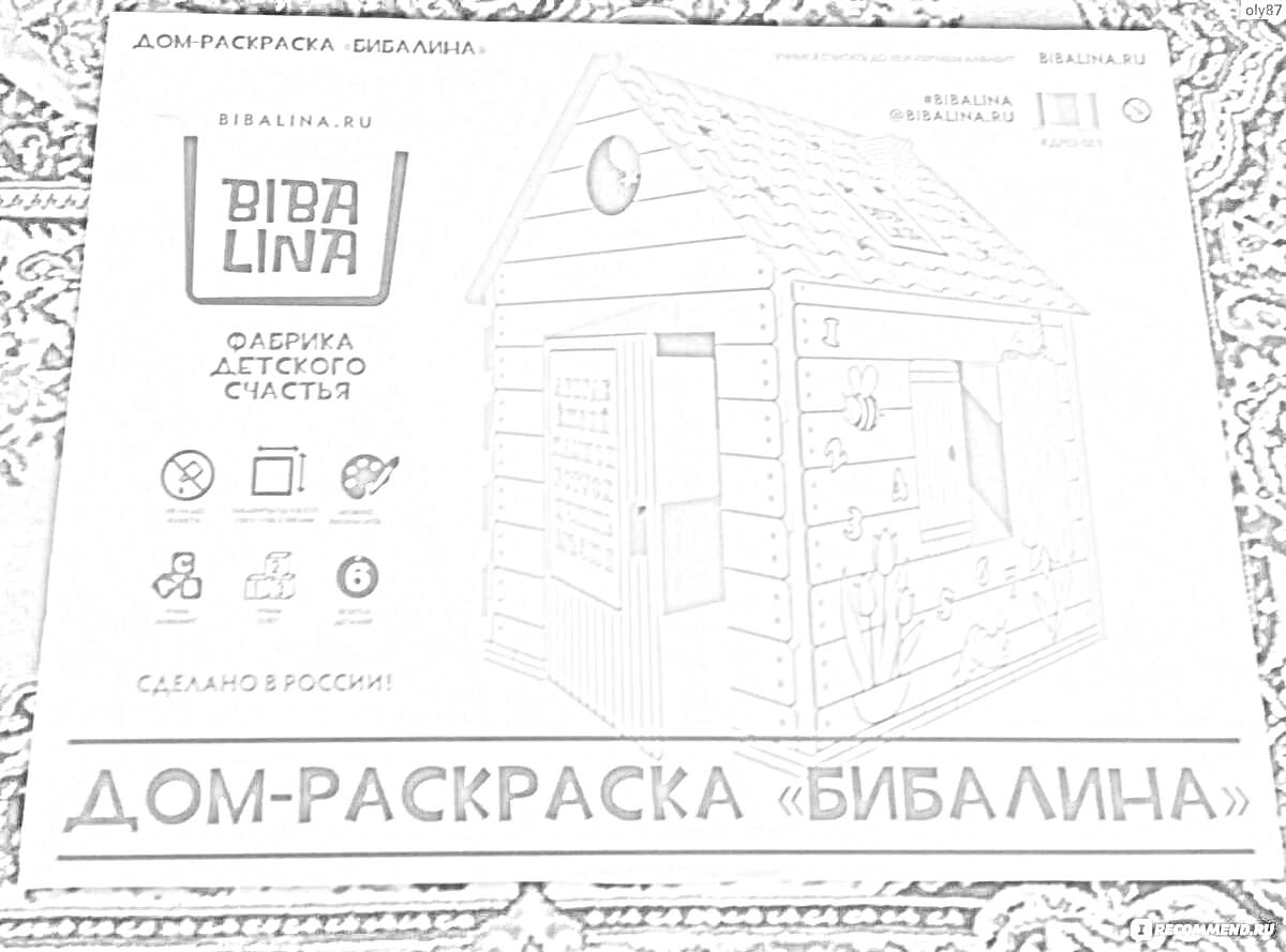 На раскраске изображено: Дом, Бибалина, Детский домик, Цветы, Горизонтальные полосы, Россия, Для детей