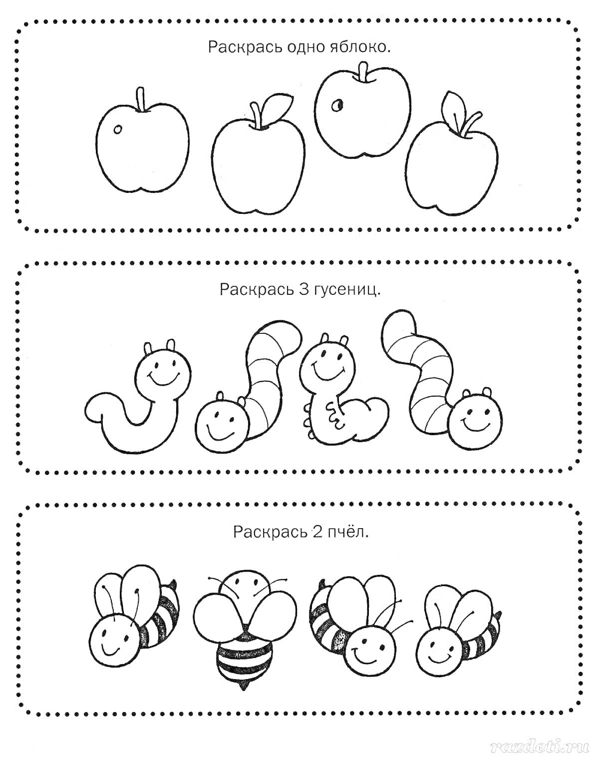 Раскраска Раскраска для дошкольников - Раскрась одно яблоко, 3 гусениц и 2 пчёл