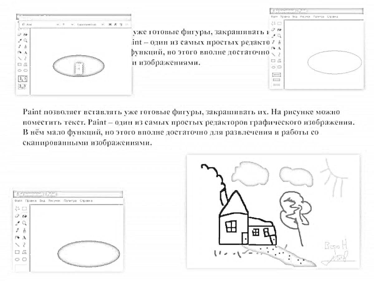 Раскраска Инструмент Ellipse (Эллипс) в MS Paint для создания и заливки овальных фигур