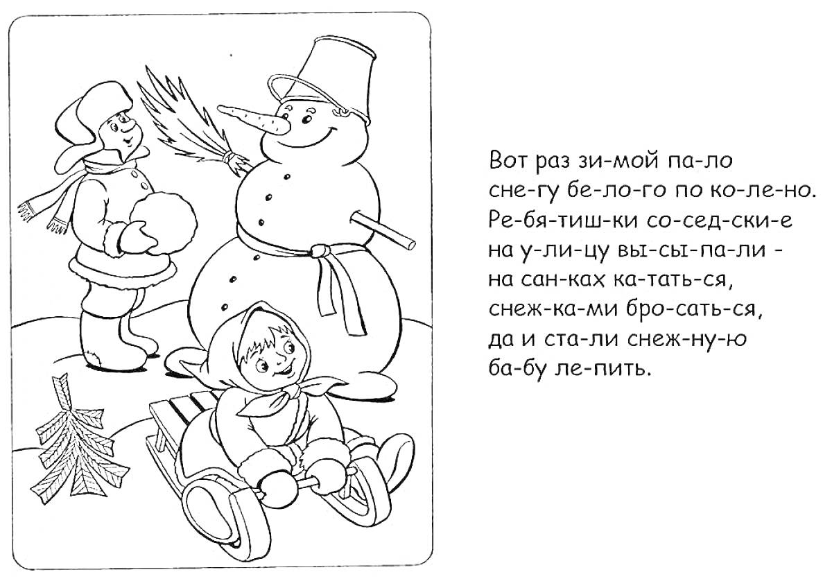 На раскраске изображено: Зима, Снегурочка, Сани, Снежная баба, Снег, Деревья